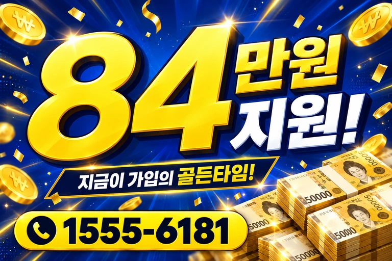 가평군 북면 84만원 지원 안내