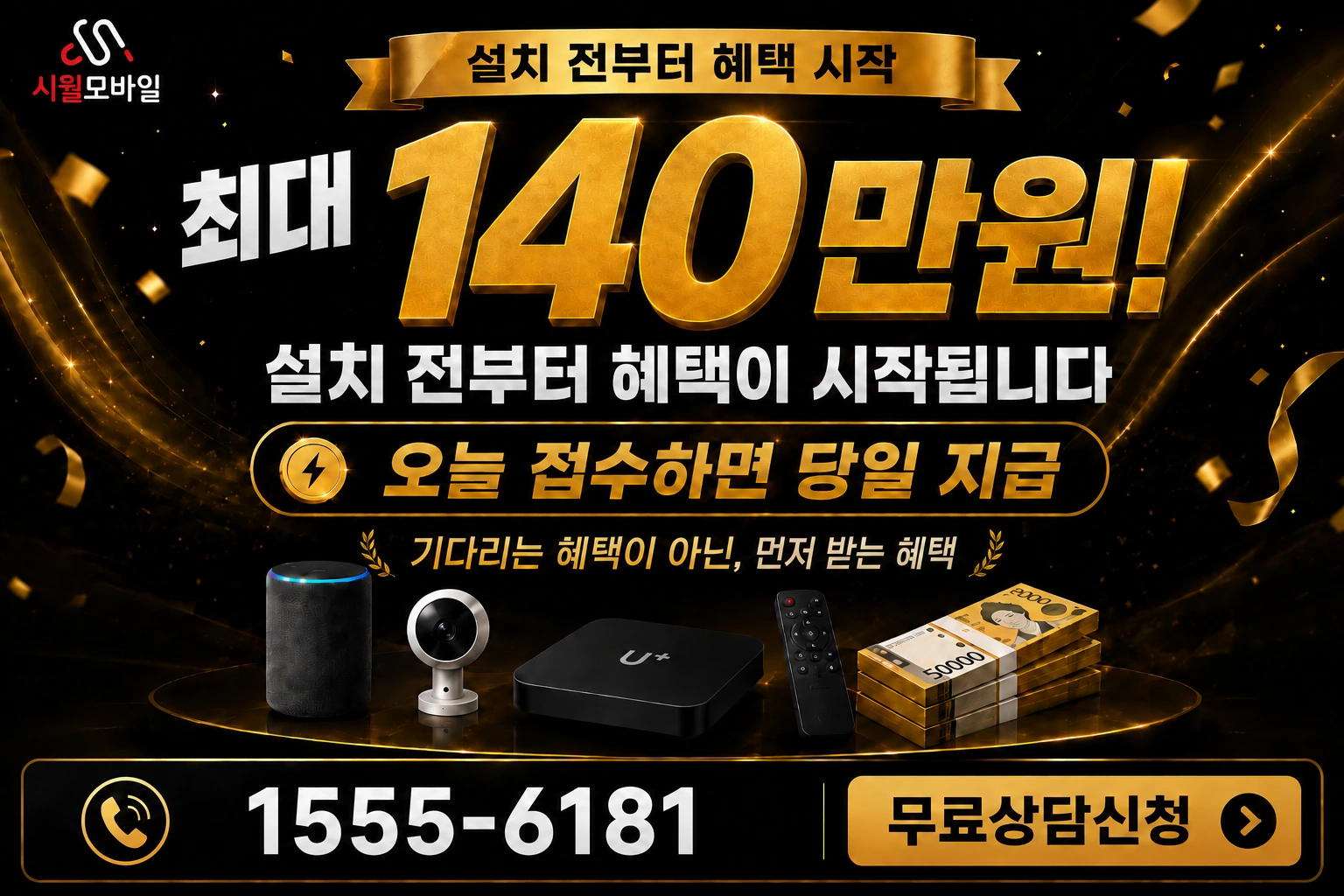 고성군 간성읍 인터넷 가입 혜택 안내