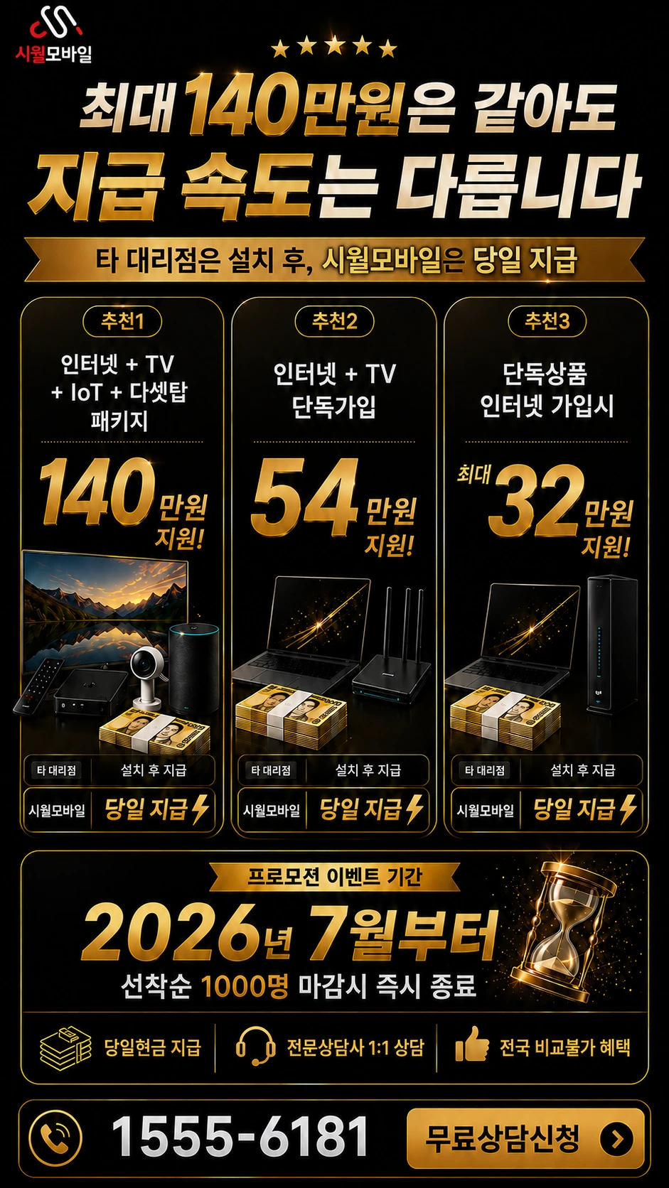 고성군 간성읍 인터넷 TV 상품별 지원 혜택 안내