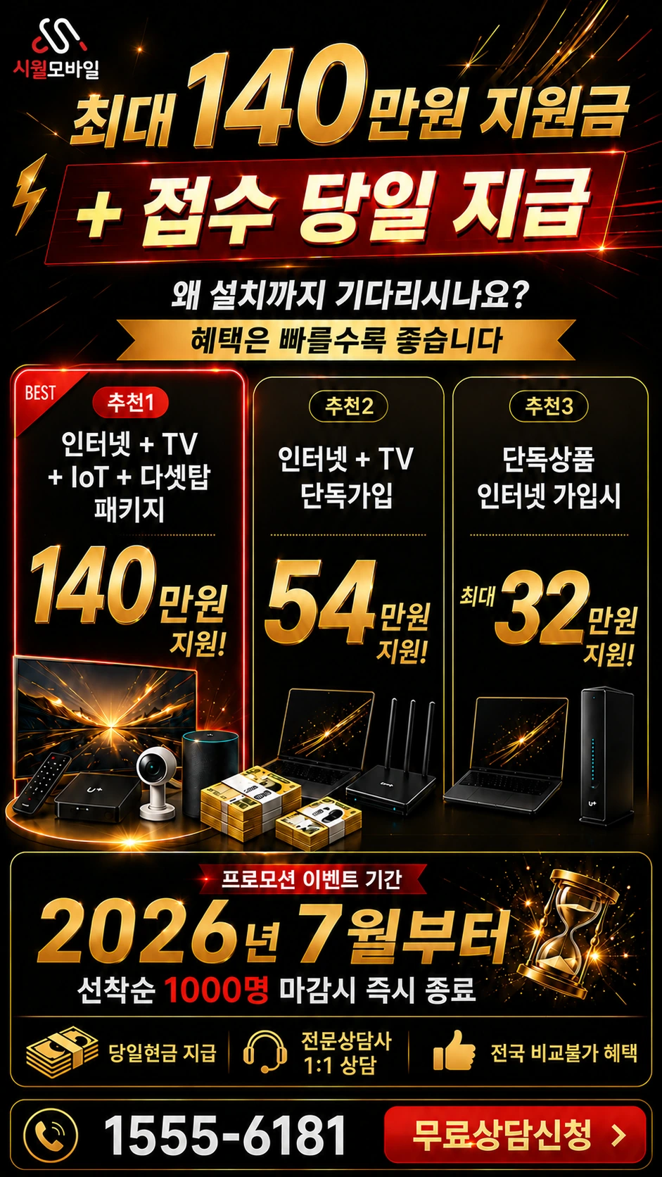 가평군 북면 인터넷 TV 상품별 지원 혜택 안내