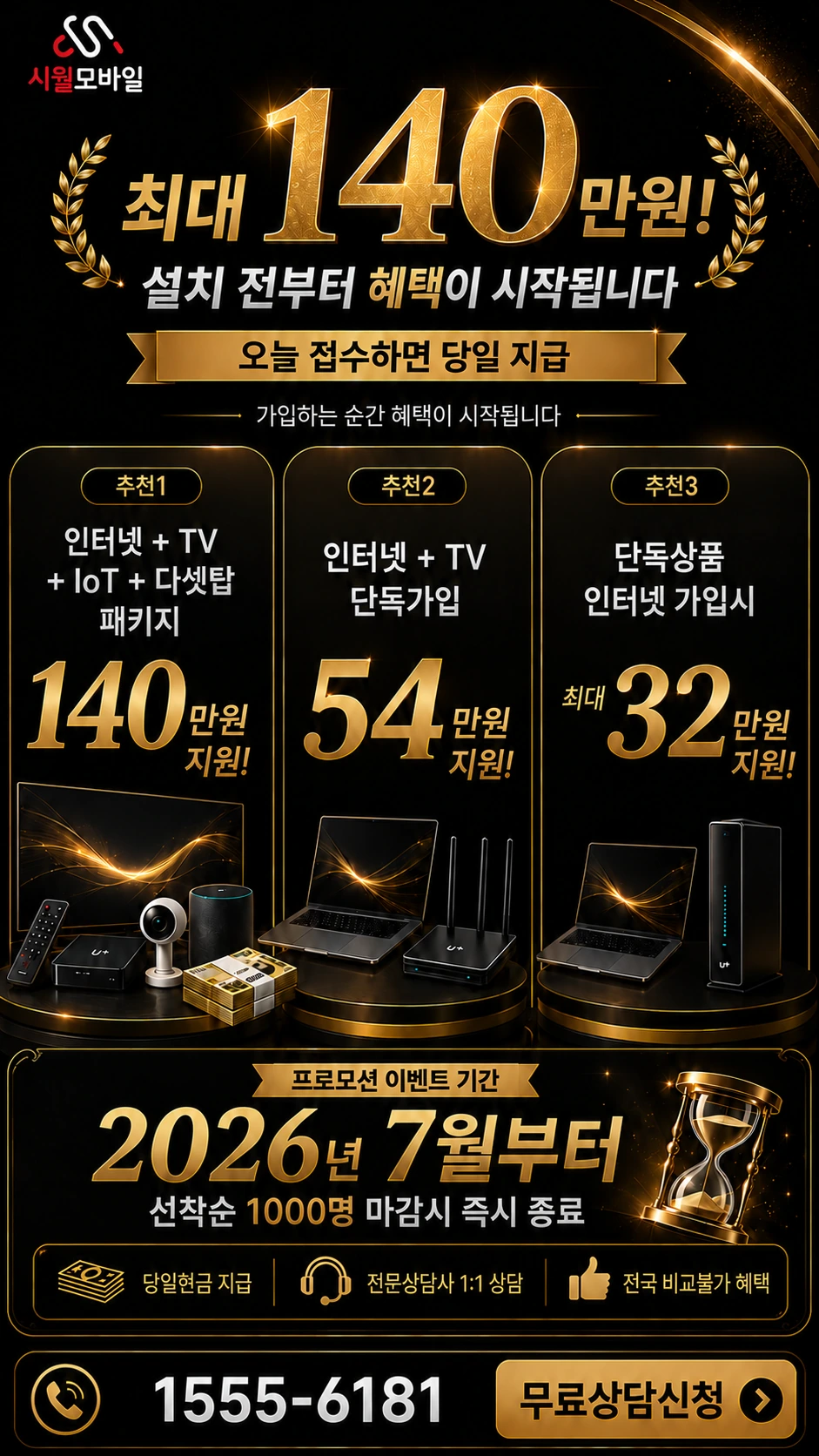 거창군 신원면 와룡리 인터넷 TV 상품별 지원 혜택 안내