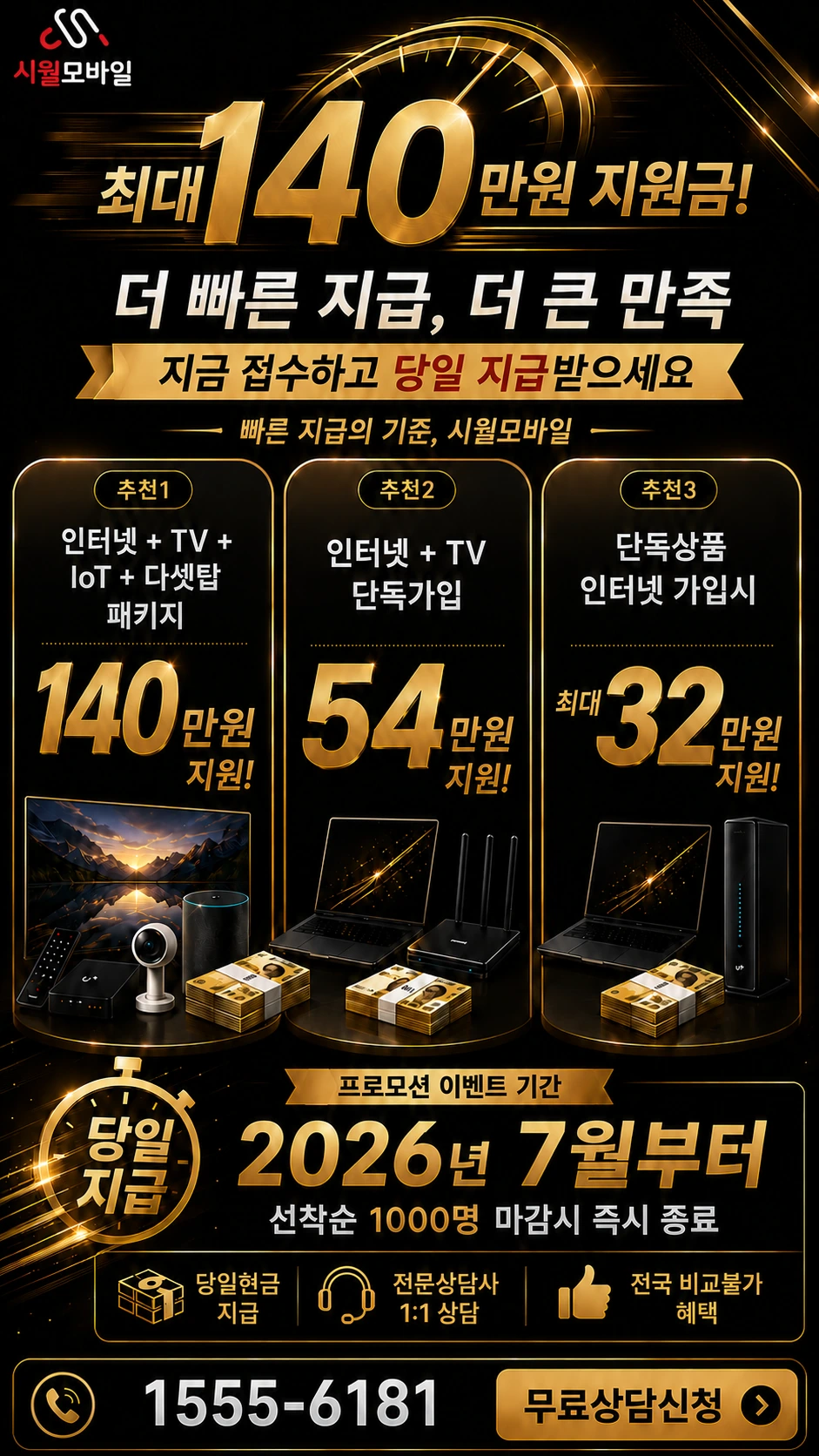 영풍군 안정면 단촌동 인터넷 TV 상품별 지원 혜택 안내