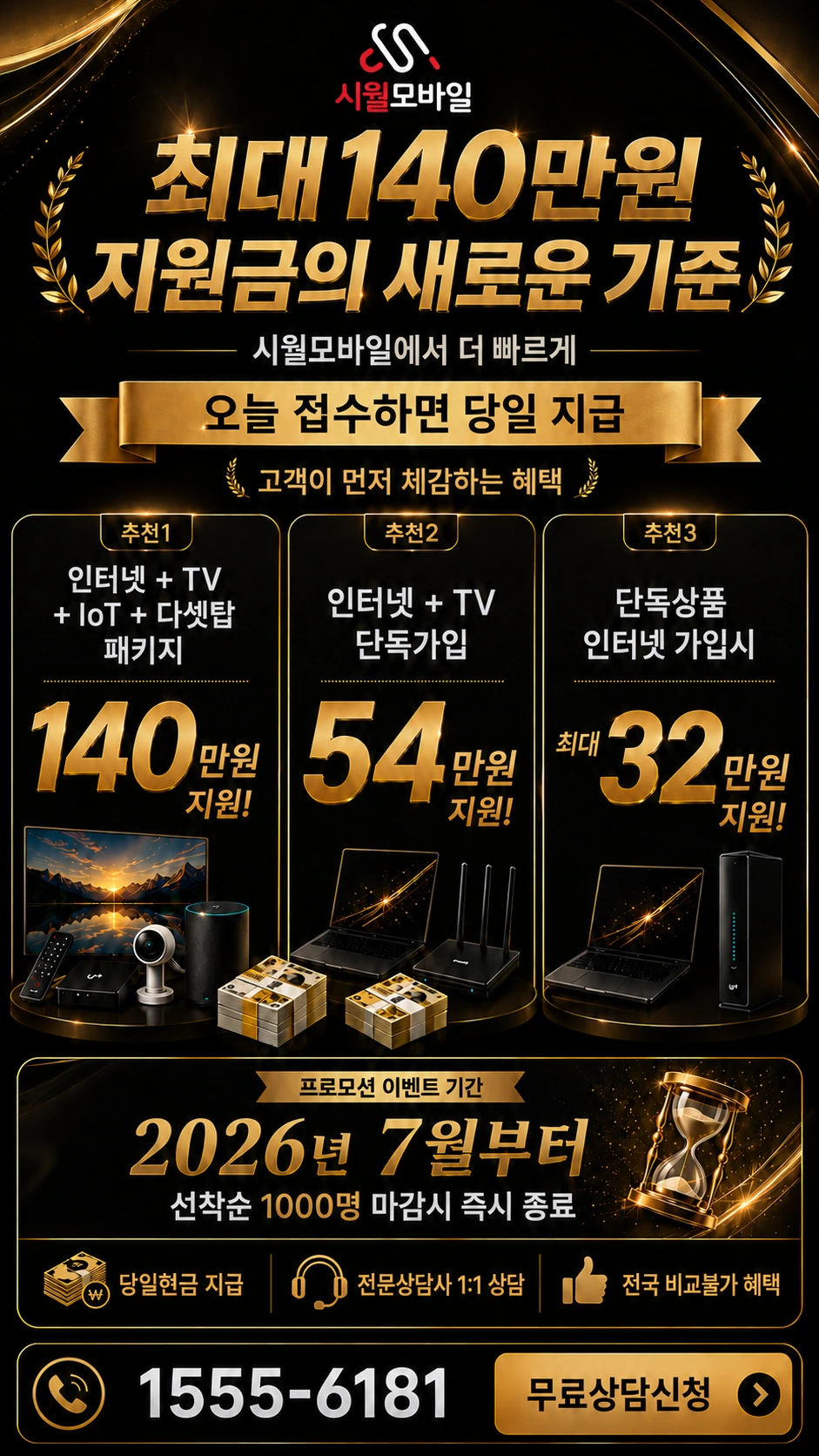 안양시 동안구 호계동 인터넷 TV 상품별 지원 혜택 안내