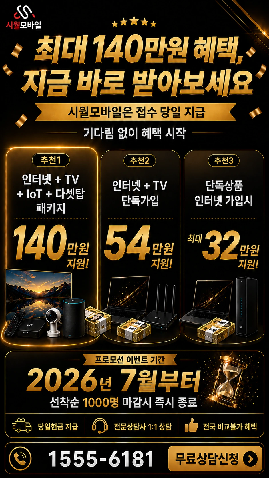 서울시 광진구 구의제1동 인터넷 TV 상품별 지원 혜택 안내