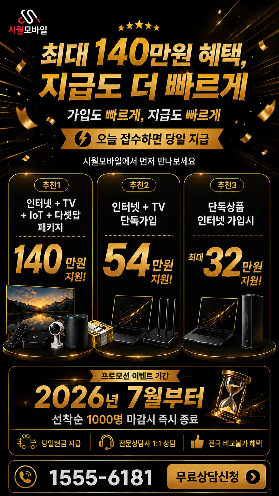 괴산군 소수면 입암리 인터넷 TV 상품별 지원 혜택 안내