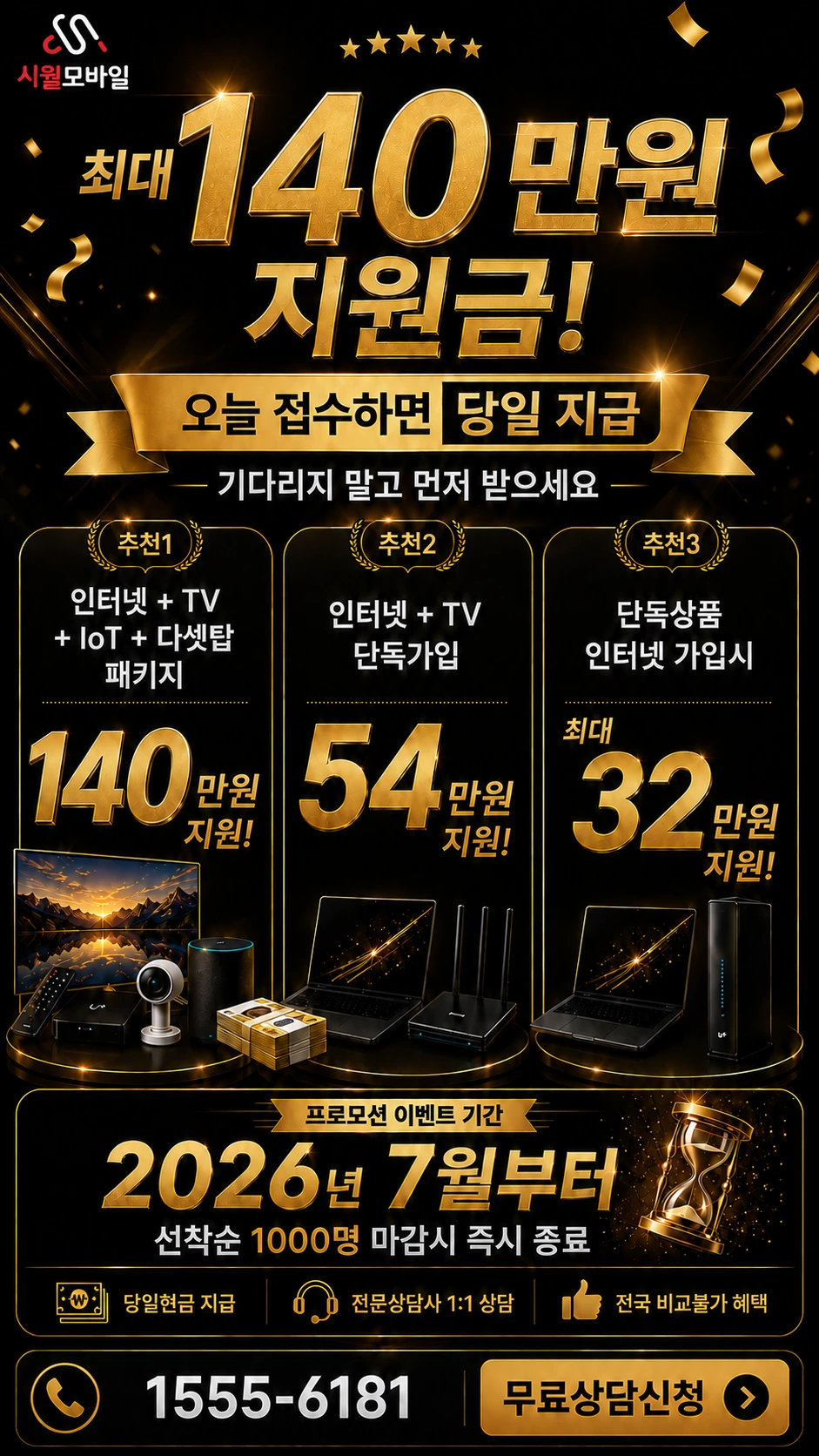 합천군 야로면 묵촌리 인터넷 TV 상품별 지원 혜택 안내