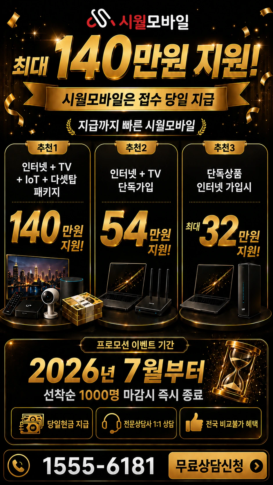 의성군 구천면 유산리 인터넷 TV 상품별 지원 혜택 안내